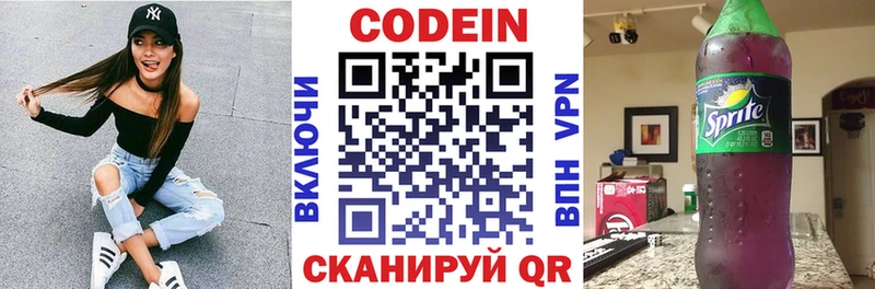 Codein напиток Lean (лин)  Туапсе 